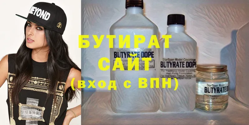 Бутират Butirat  Верхний Тагил 