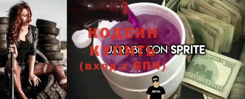 Кодеиновый сироп Lean Purple Drank  Верхний Тагил 